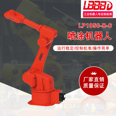 LB噴涂型系列六軸機器人 LP1950-B-6
