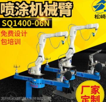 蘇州廠家直銷自動(dòng)化噴漆機(jī)/械手自動(dòng)噴涂機(jī)器人/四工位噴涂機(jī)械手