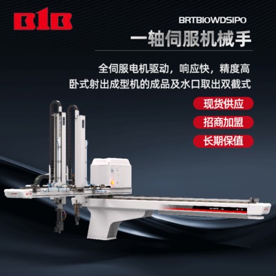 伯朗特一軸伺服機械手橫走式廠家供應 注塑機專用機械手設備工業(yè)