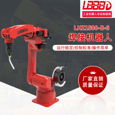 廠家直銷小型工業(yè)焊接機器人 六軸機械手臂
