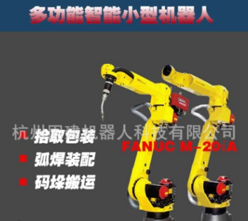 廠家直銷機(jī)器人焊接設(shè)備自動(dòng)焊接設(shè)備 Fanac氬弧焊6軸工業(yè)機(jī)器人