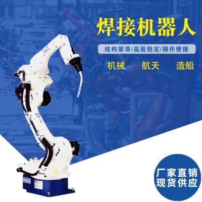 自動 焊接機器人 手臂機器人焊接設備關節(jié)型機械手焊接機器人