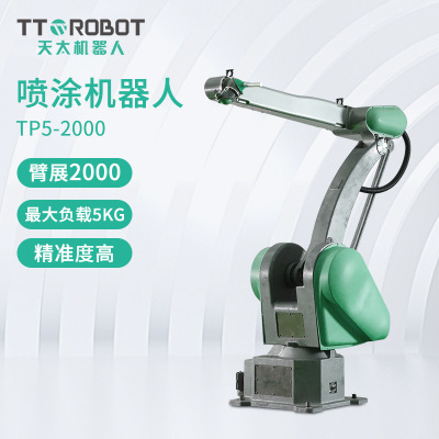 噴涂工業(yè)機(jī)器人2000MM臂展TP5-20005KG負(fù)載關(guān)節(jié)機(jī)器手臂