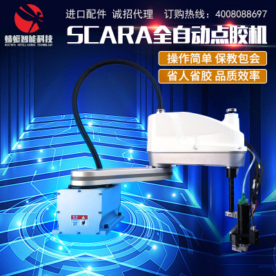 SCARA 四軸 機器人 機械手點膠機 噴射 高速精密 螺桿點膠閥