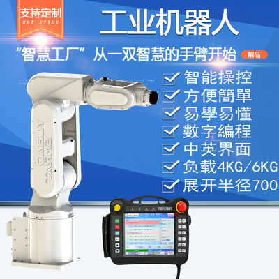 廠家直銷 桌面小型關(guān)節(jié)式工業(yè)機器人 臂長740負載7KG 支持定制