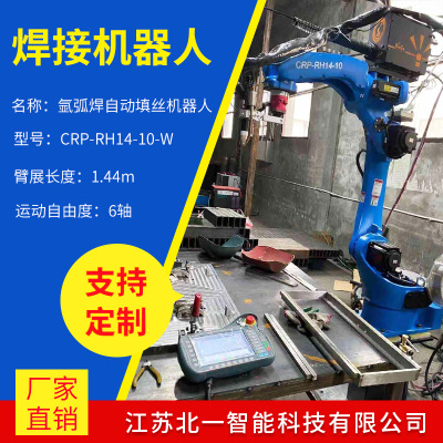 定制六軸6軸氬弧焊自熔氬弧焊自動填絲機(jī)器人