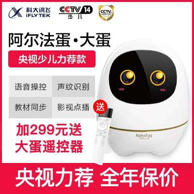 教育機器人阿爾法蛋科大訊飛阿爾法機器人S蛋/超能蛋/大蛋/