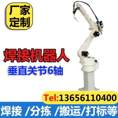 中厚板焊接機器人 工業(yè)噴涂機器人 金屬焊接機械手臂 搬運機器人