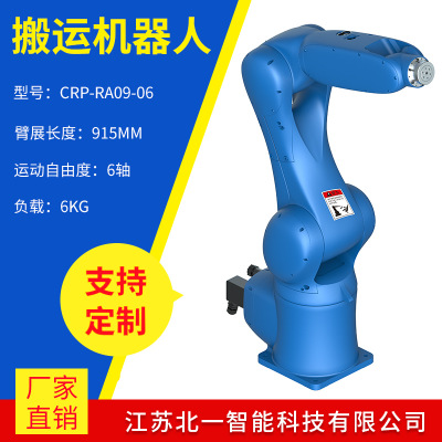 專業(yè)生產(chǎn)CRP搬運機(jī)器人 六軸碼垛 工業(yè)機(jī)器人 自動搬運機(jī)器人