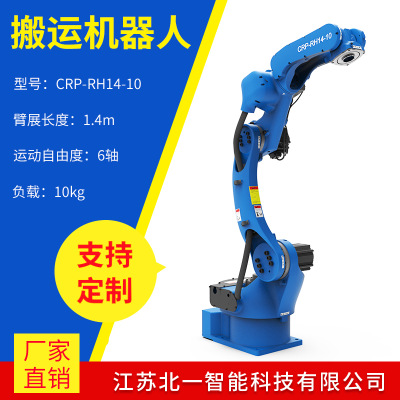 專業(yè)生產(chǎn)CRP搬運機(jī)器人 六軸碼垛 工業(yè)機(jī)器人 自動搬運機(jī)器人