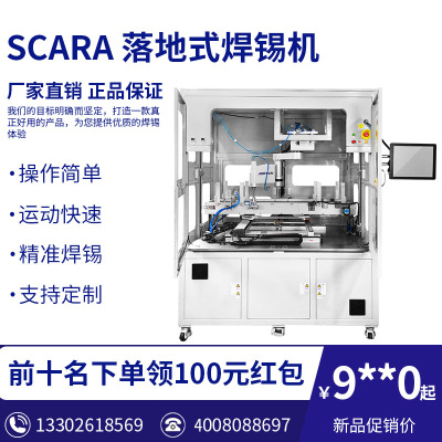 SCARA機械手自動焊錫機 四軸水平多關(guān)節(jié)焊錫工業(yè)機器人 精準焊錫