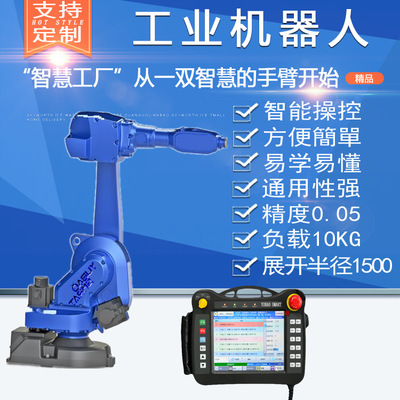 現(xiàn)貨直供關(guān)節(jié)式六軸工業(yè)機器人注塑沖壓焊接噴漆裝箱搬運通用手臂
