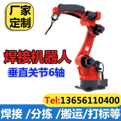 焊接機器人自動工業(yè)機器人精準定位六軸關(guān)節(jié)焊接機械手臂廠家生產(chǎn)