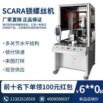 蜻蜓視覺CCD螺絲機 工業(yè)機器人高速鎖螺絲全自動下料 SCARA機器人