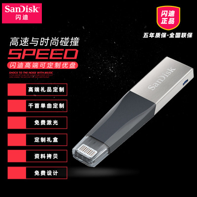 閃迪32g高速3.0蘋果OTG手機u盤 適用iPhone/ipad金屬優(yōu)盤定制