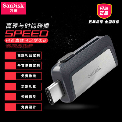 sandisk/閃迪usb3.1兩用32g優(yōu)盤 Type-C接口otg手機u盤定制