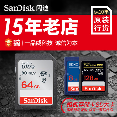 SanDisk閃迪SD卡 16G 32G 64G高速單反數(shù)碼相機攝像機內存卡 大卡