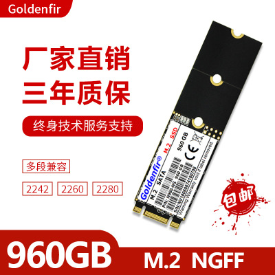 Goldenfir/金杉 SSD 960GB 電腦 M.2固態(tài)硬盤 NGFF接口SATA協(xié)議