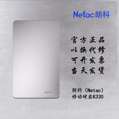 朗科Netac K330銀姬系列1TB 移動(dòng)硬盤2.5英寸高速USB3.0閃存硬盤2