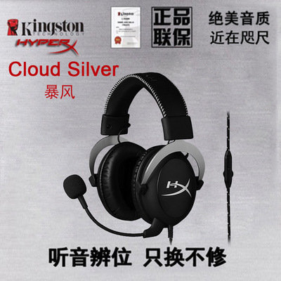 hyperx耳機(jī) 金士頓 Cloud 暴風(fēng) 頭戴式耳麥游戲駭客電競耳機(jī)