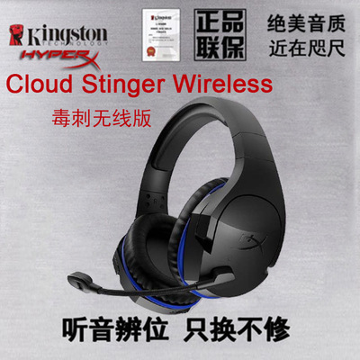 金士頓 HYPERX Cloud Stinger Wireless 毒刺無線 游戲電競耳機(jī)