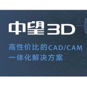 中望3D軟件