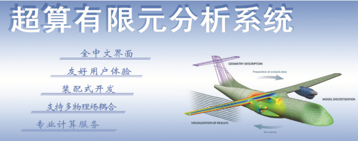 SciFEA.SC固體結(jié)構(gòu)計(jì)算高校版（華為云月租）