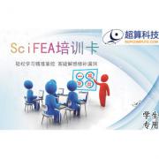 SciFEA培訓(xùn)學(xué)生卡