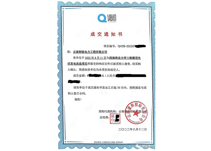 我們中標(biāo)啦！