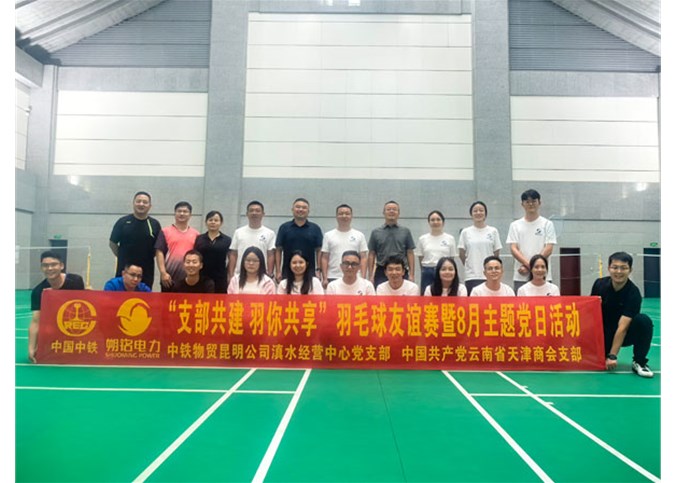 支部共建，羽你共享